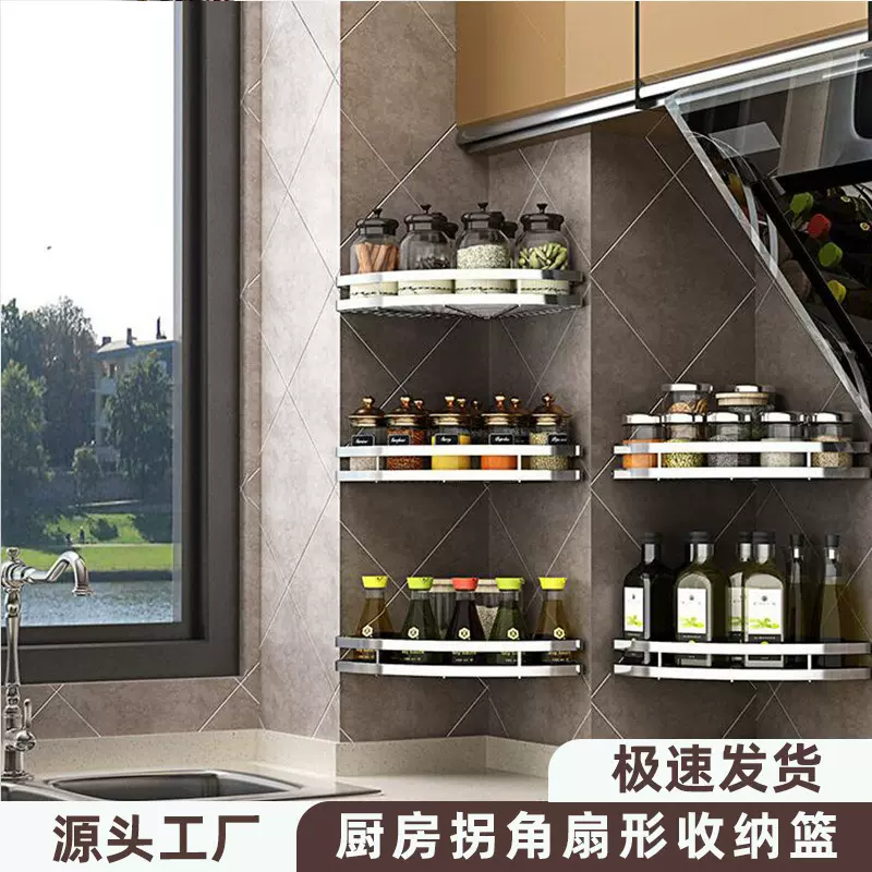 厨房置物架壁挂式墙角收纳免打孔转角调味料架单层拐角扇形收纳篮