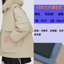 T400大牛津全涤派克服棉服风衣面料挺阔梭织布150D牛津布羽绒服