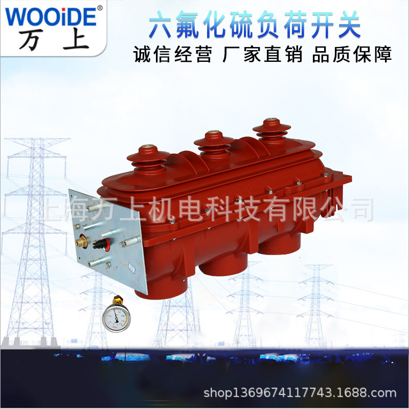 充气柜负荷开关 三工位sf6六氟化硫负荷开FLN36-12充气柜机构配件