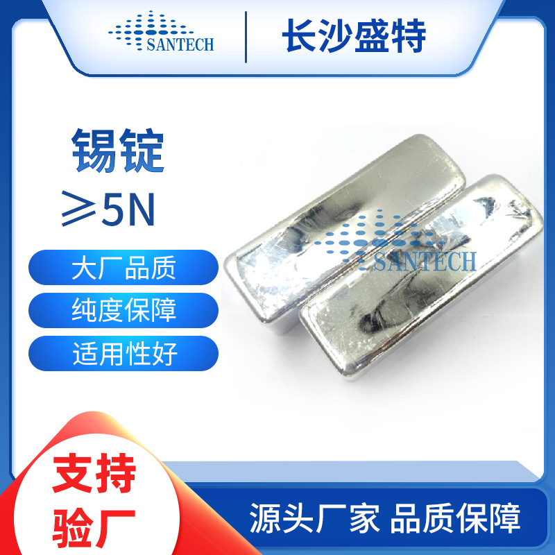 【定制】高纯锡锭 定制 锡块 高导热导电 高纯试剂用 含油轴承