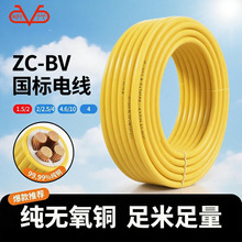 明兴电缆ZC-BV1~16平方无氧铜芯工程家用国标电线