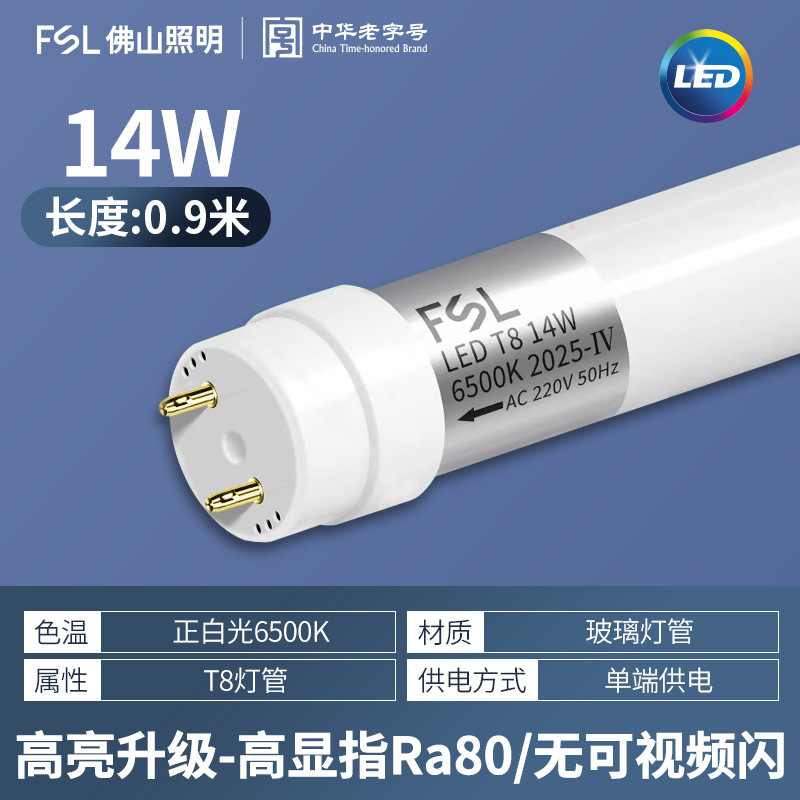 FSL Foshan iluminación de extremo único T8 LED tubo de lámpara larga lámpara fluorescente doméstica de ahorro de energía ultra brillante 1,2 metros de suministro de energía de extremo único