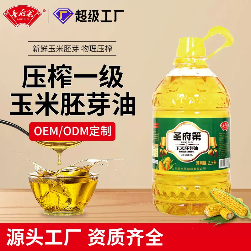 包邮圣府第2.5升一级压榨玉米油非转基因油家商用整箱食用油批发