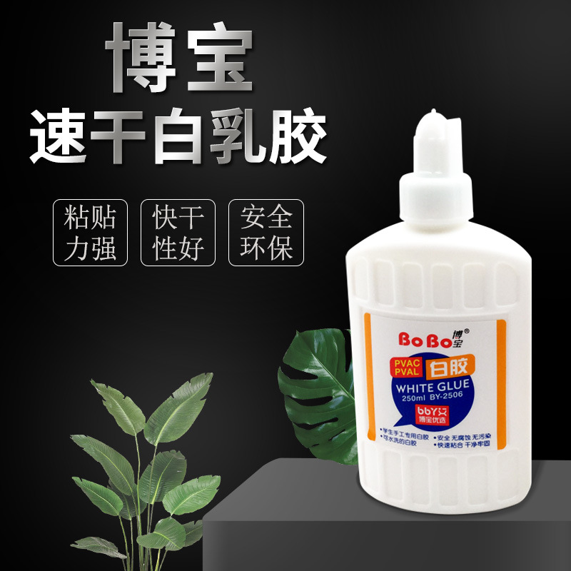 干白乳胶 博宝手工白乳胶 手工白胶 胶水 木工胶 DIY快干白乳胶