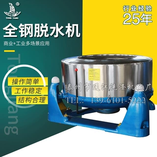 通江制造 全钢脱水机 豆渣淀粉工业脱水机 三足离心式脱水机