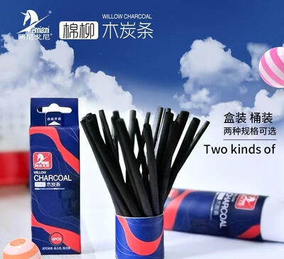 阿尼戈尼棉柳木炭条 素描速写木碳条国画 设计打型用炭精条批发