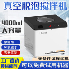 实验室小型真空除泡搅拌机聚氨酯油墨硅胶水搅拌脱泡公自转离心机