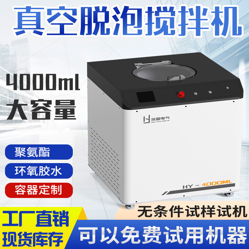 Laboratory Small Vacuum Centrifugal Planetary Degassing Mixer Non-Contact High-Speed Glue Mixing and Degassing Machine