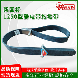 National Standard 1250 Type Thickeneded Wear-Resistant and Anti-Aging Drag Strip Hanging Rubber Grounding Strip Electrostatic Strip for Hazardous Goods Vehicles