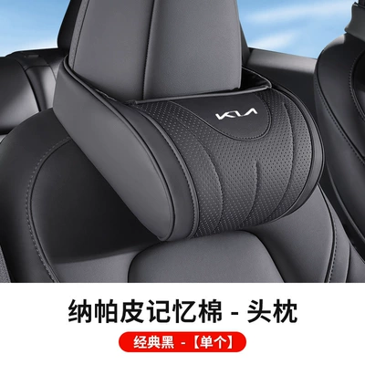 Suitable for Kia Car Headrest and Lumbar Support for Smart Run K5 Kaidu K3/Kx3Kx5Kx7 Sportage Car Neck Pillow and Lumbar Support (Headrest) - kiat-model-nappa-leather-headrest-1-piece-classic-black