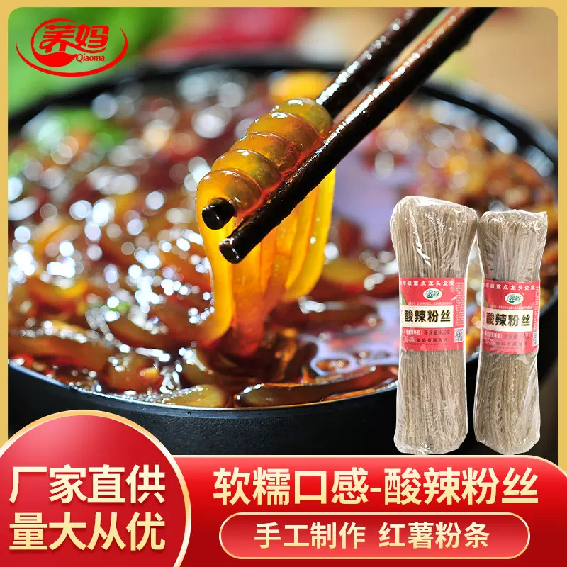 厂家直销批发荞妈酸辣粉丝火锅粉酸辣粉食材批发餐饮食材粉条400g