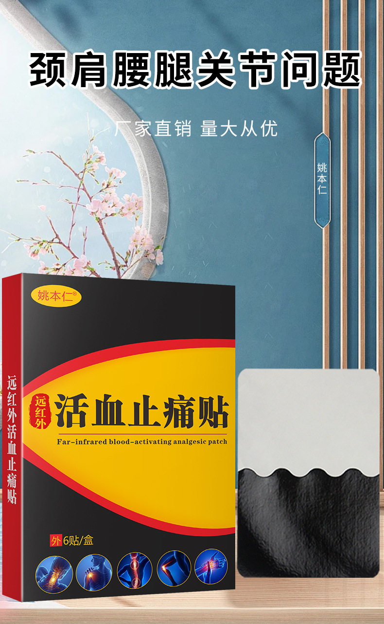 Yao Benren Far Infrared Herbal Warming Patch for Waist Support 6 Patches Per Box quality and texture
