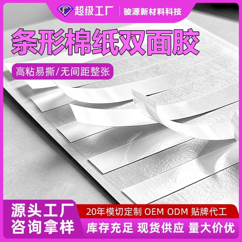 定制高透白色双面胶独立包装切条双面胶带高粘度双面纳米胶定制胶
