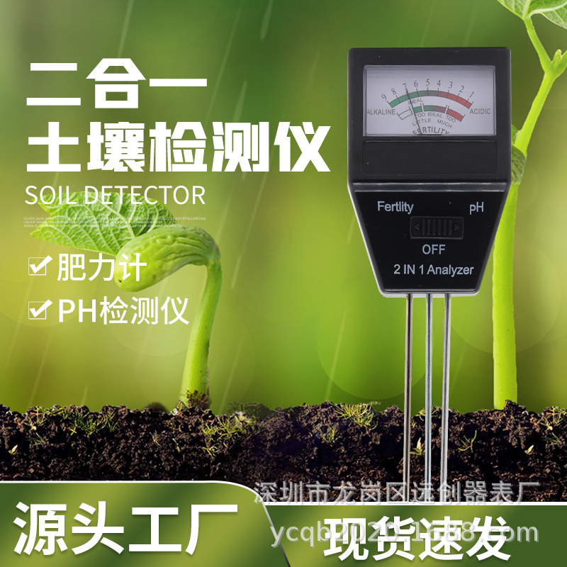 二合一土壤肥力计测试仪PH酸碱度检测仪肥沃度计氮磷钾养份盐碱度