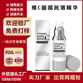 跨境热销维C面部抗皱精华补水滋润焕活肌肤贴牌定制面部护肤精华