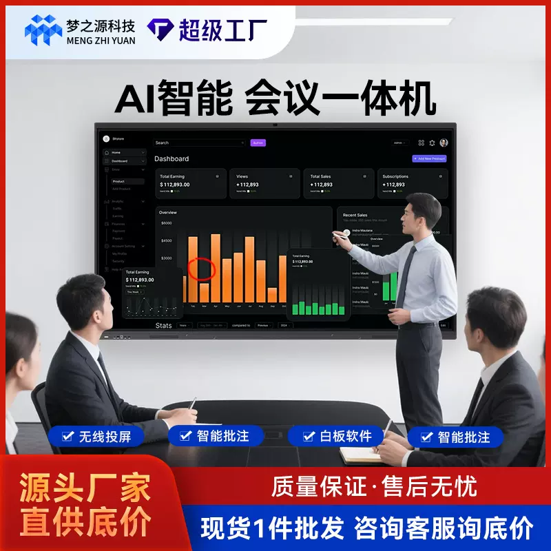 梦之源会议平板交互式电子白板智能会议一体机AI会议屏