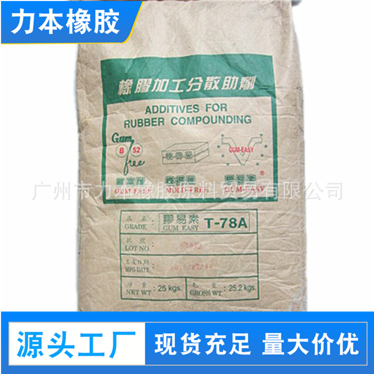 供应各类型号交联剂T-78A 分散剂985P 胶易素 量大从优