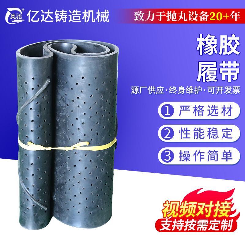 履带式抛丸机清理橡胶输送带抛丸机配件橡胶履带供应抛丸机履带