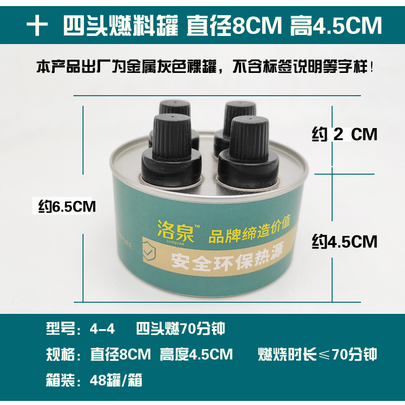4-4环保油燃料罐安全植物油灯一次性燃料罐外卖酒精灯火锅燃料油