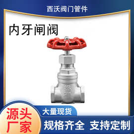 源头厂家不锈钢304闸阀 丝扣内螺纹闸阀 管道开关手动直通式阀门