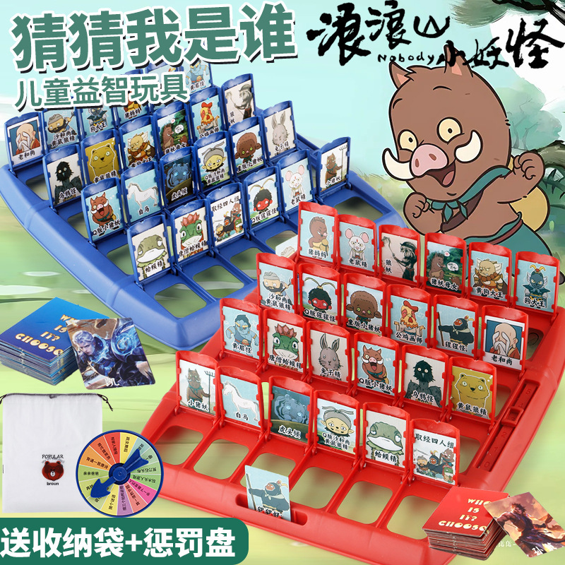 新款猜猜我是谁浪浪山小妖怪儿童益智玩具桌游游戏互动浪浪山周边|undefined