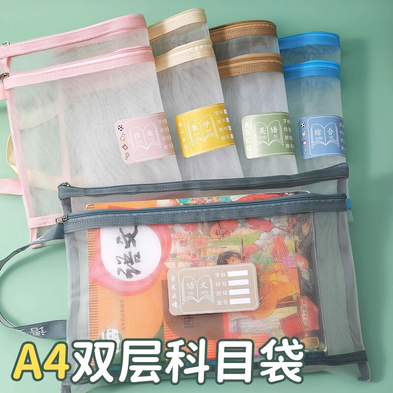 学生科目分类手提文件袋A4网纱双层大容量作业袋中小学生资料袋|undefined