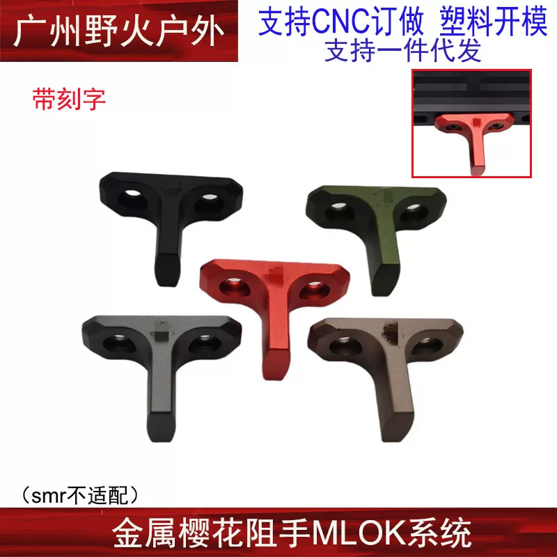MLOK fishbone blocking hand high-quality blocking hand cherry blossom blocking mini blocking Mlok Youzan defense Hand Stop