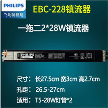 镇流器14W 28W 荧光灯EB-C 228 TL5 日光灯T5电子整流器F