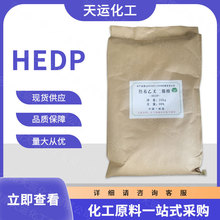 ���I��HEDP ˮ̎�턩 �u�����һ������ �蹸���g�� ����ă�