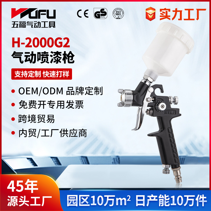 Pistola de pintura neumática H-2000G2 transfronteriza personalizada 0.8-1.0mm alta atomización 100ml pequeña pistola de reparación