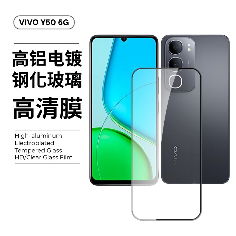 Aplicable a la película de pantalla VIVOY50 5G de alta definición de alta permeabilidad de vidrio anti-pepepeación de alta aluminio chapado Y50M película templada