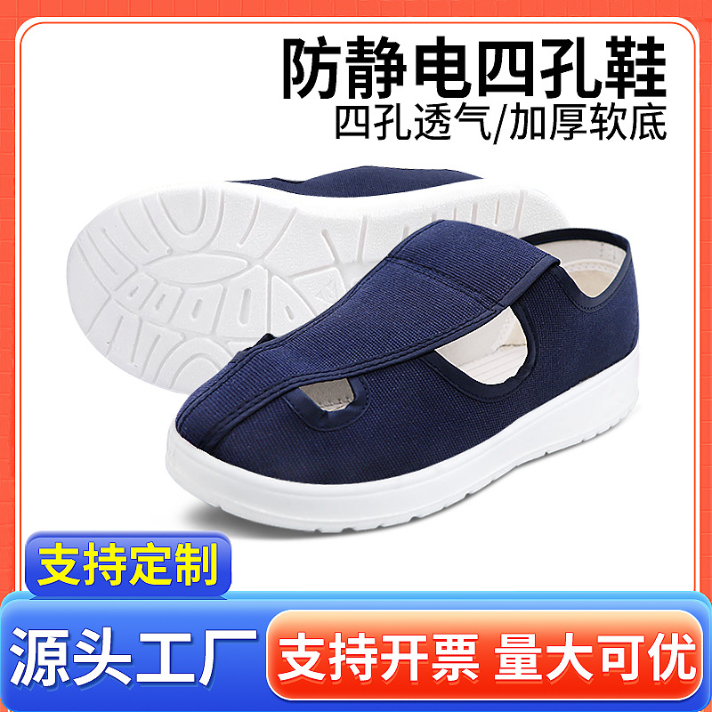 无尘车间防臭加厚软底透气净化无尘帆布工作鞋防静电食品厂四孔鞋