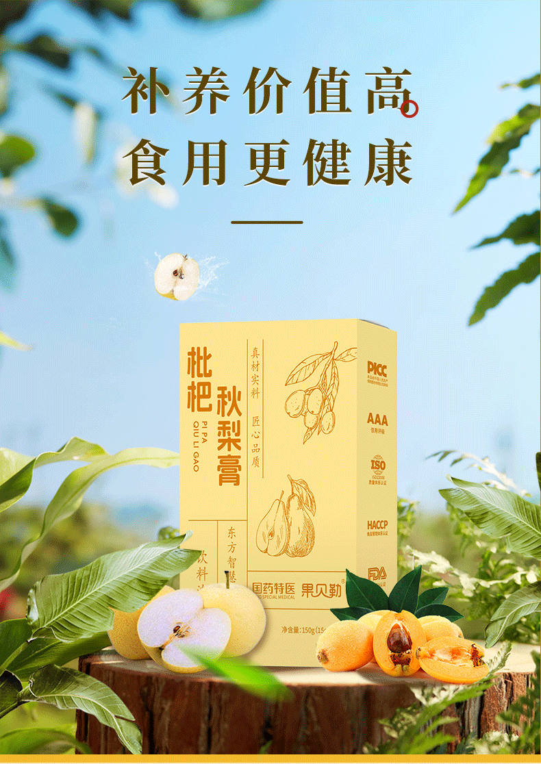 Loquat and Autumn Pear Paste Pi Pa Qiu Li Gao 150g Traditional Herbal Syrup for Daily Wellness specifications