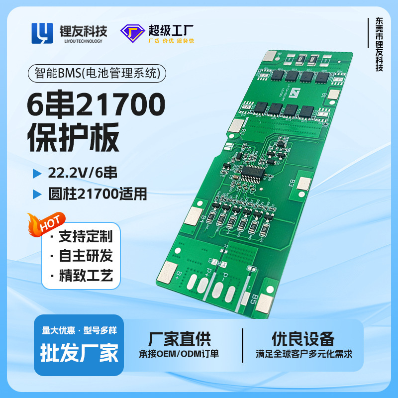 6-Cell Lithium Battery Protection Board 22.2V Protection Board 6S11841 Ternary Lithium/Lithium Iron Phosphate Battery Protection Board