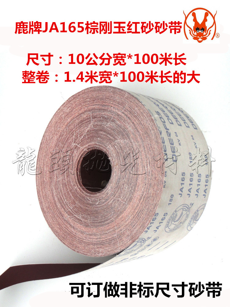 韩国鹿牌JA165砂卷 手撕纸砂皮10*100米 软布红砂 木工砂带砂布卷