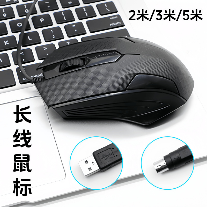 电脑长线鼠标 2米/3米/5米 usb有线两/三米加长台式电视监控鼠标