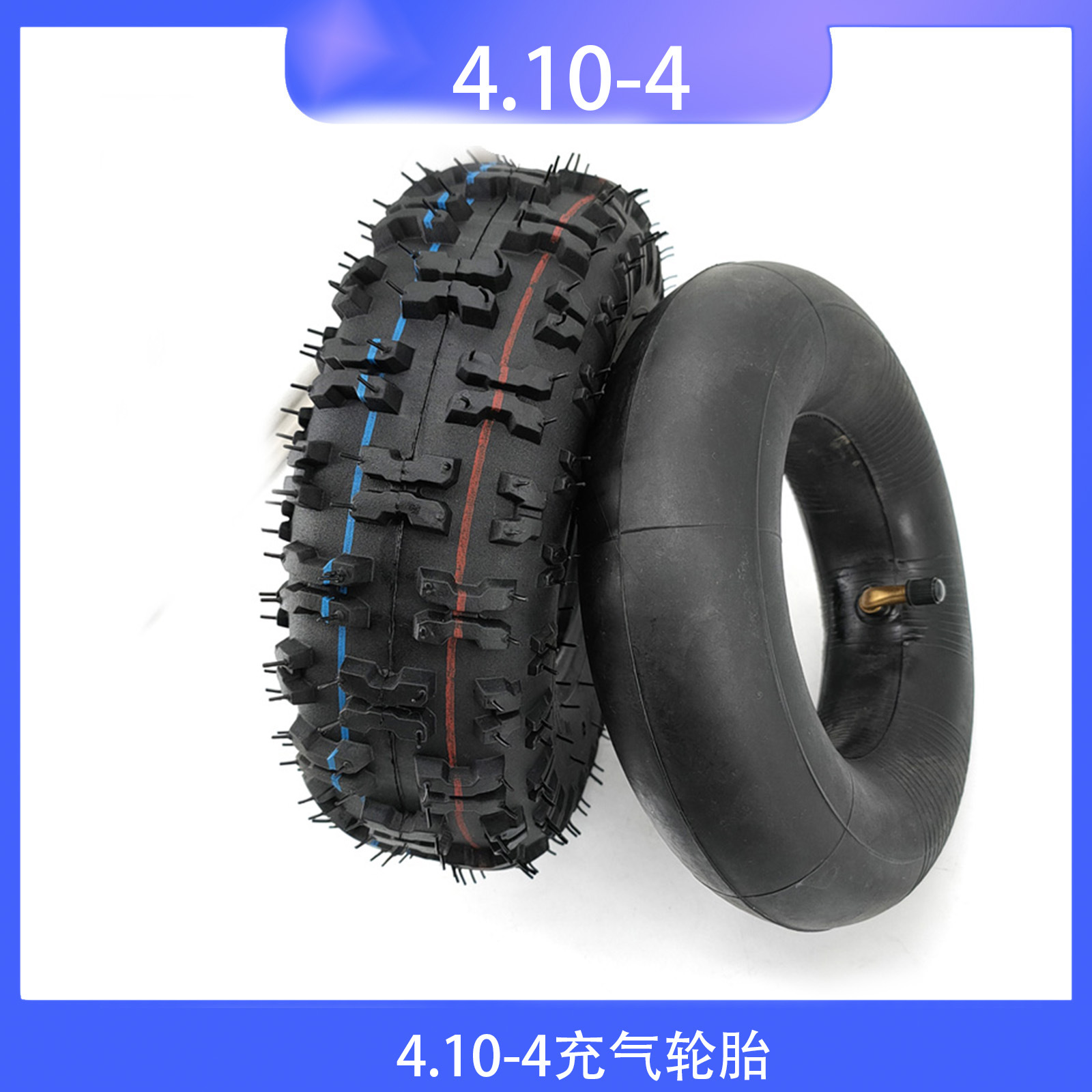 10寸滑板车电动三车4.10-4内外胎耐磨蝴蝶花纹卡丁车轮胎4.10-4