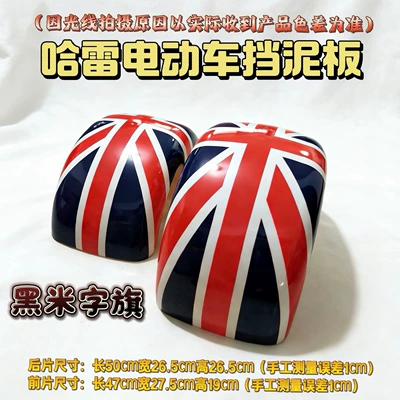 waterproof plastic parts, protective Electric vehicle fender - a-pair-of-black-rice-patterned-flags-one-for-the-front-and-one-for-the-back-from-the-large-harley-series-of-mudguards