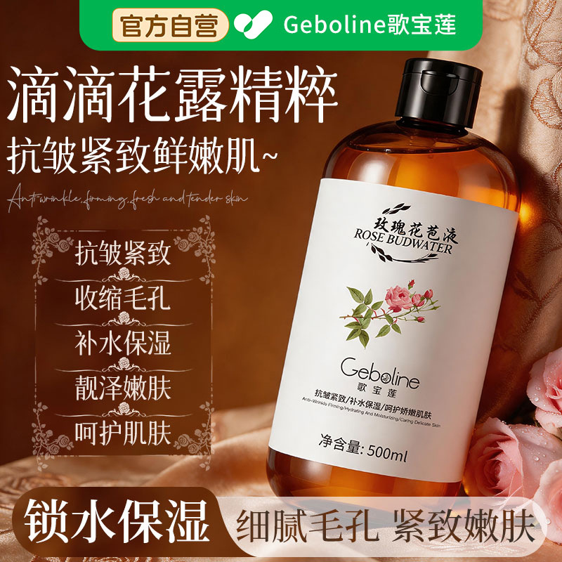 玫瑰花苞液纯露爽肤水补水保湿舒缓湿敷抗皱紧致原液湿敷水现货批
