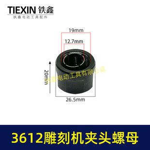 Cross-border foreign trade export Makita 3612 engraving machine chuck nut engraving machine fixture engraving machine fixture 12.7