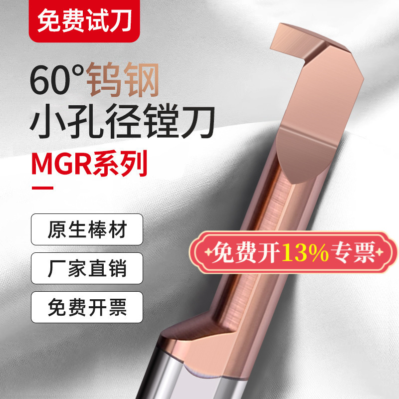 MGR小孔内槽刀小径槽刀内切合金镗刀钨钢沟槽刀内孔刀杆数控车刀