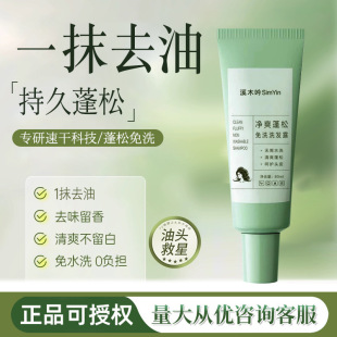 Ximu Yin Wash-free Shampoo Oil Control Anti-dandruff Wash-free Refreshing Anti-itching Fluffy Natural Lazy People Wash-free Shampoo