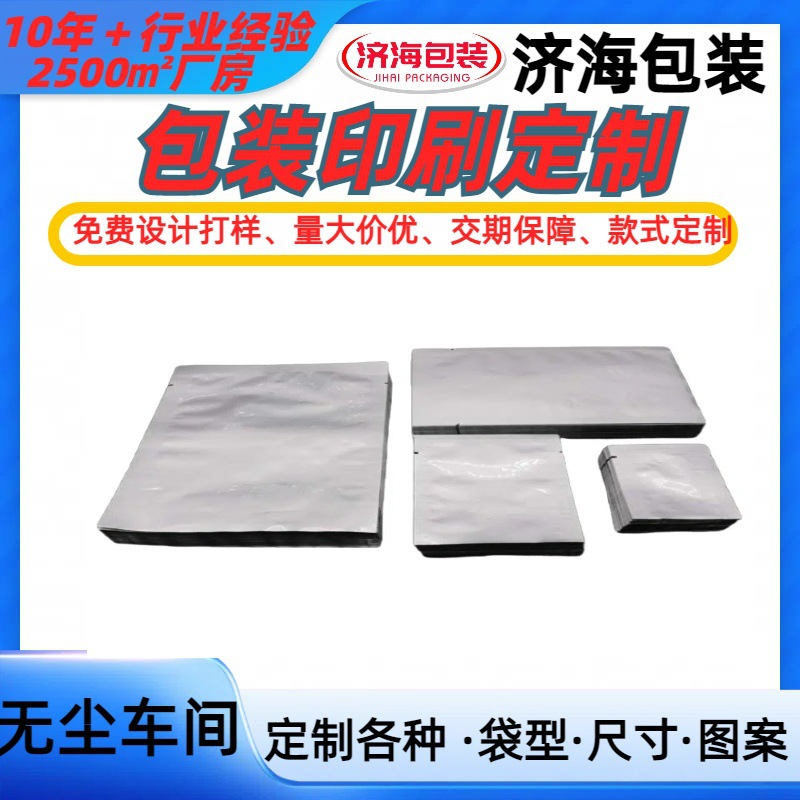 批发自封口带骨铝箔袋 包装专业生产工厂制造 服装五金电子包装