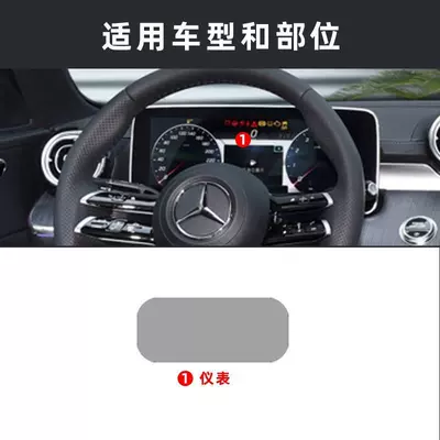 Protective Film for Central Control | Car interior film - 23-26-glc-instrument-tpu-soft-film-order-notes-year-displacement-configuration