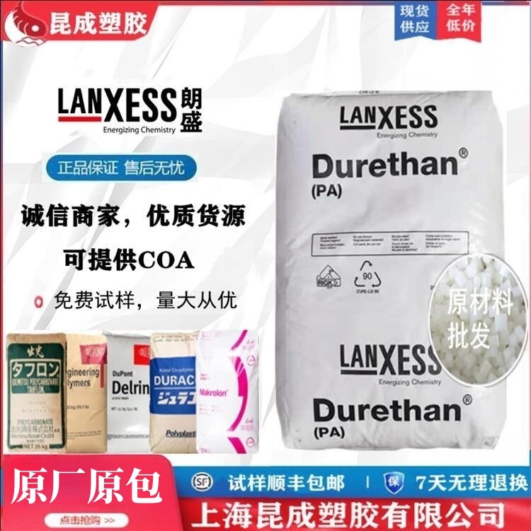 现货PA66德国朗盛AKV15H2.0玻纤增强15%热稳定性增强级注塑级塑料