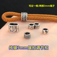 s925纯银复古3mm尾扣调节扣大孔隔珠文玩水晶挂绳编手绳diy配件