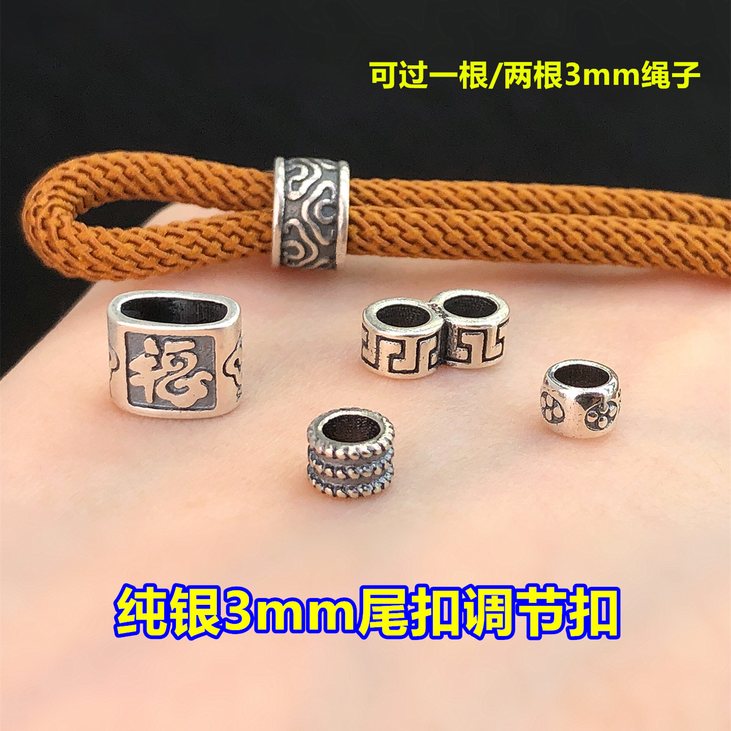s925纯银复古3mm尾扣调节扣大孔隔珠文玩水晶挂绳编手绳diy配件