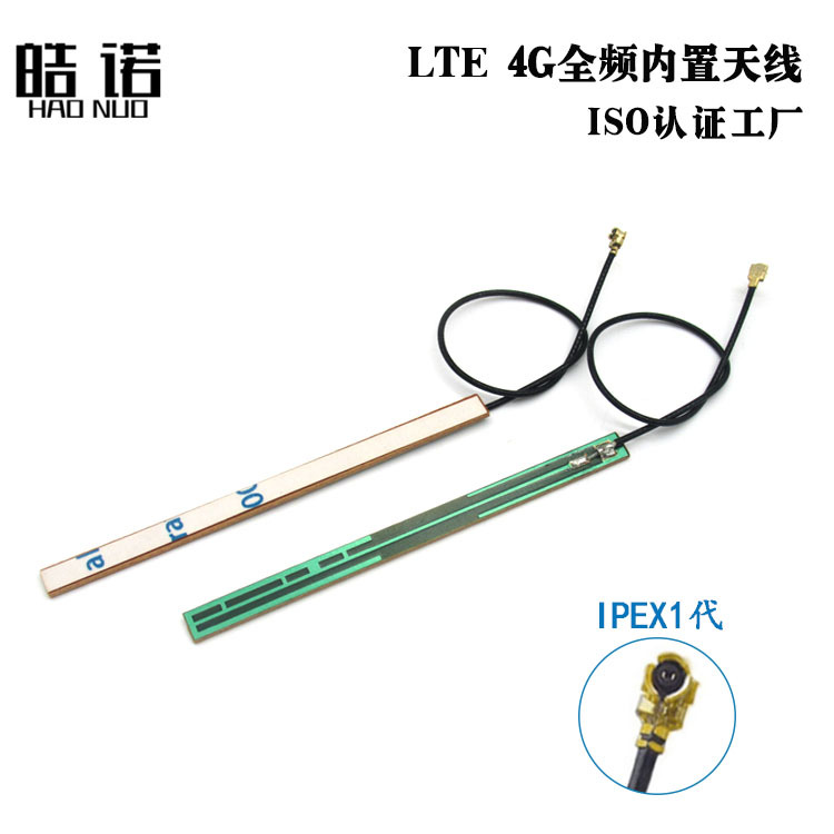 高增益天线 IPEX天线厂家 GSM GPRS 2G 3G 4G LTE全频段内置PCB