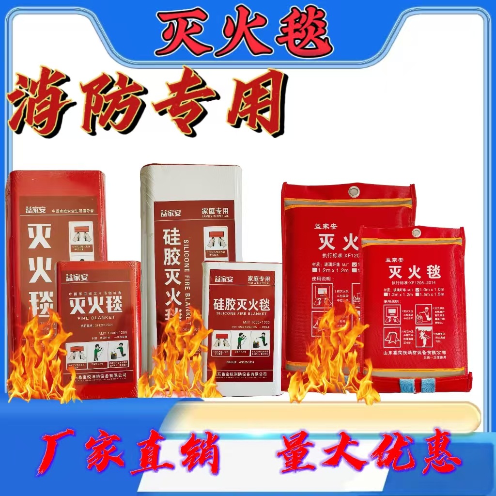 厂家直销消防灭火毯阻燃毯耐高温玻璃纤维防火毯可反复使用