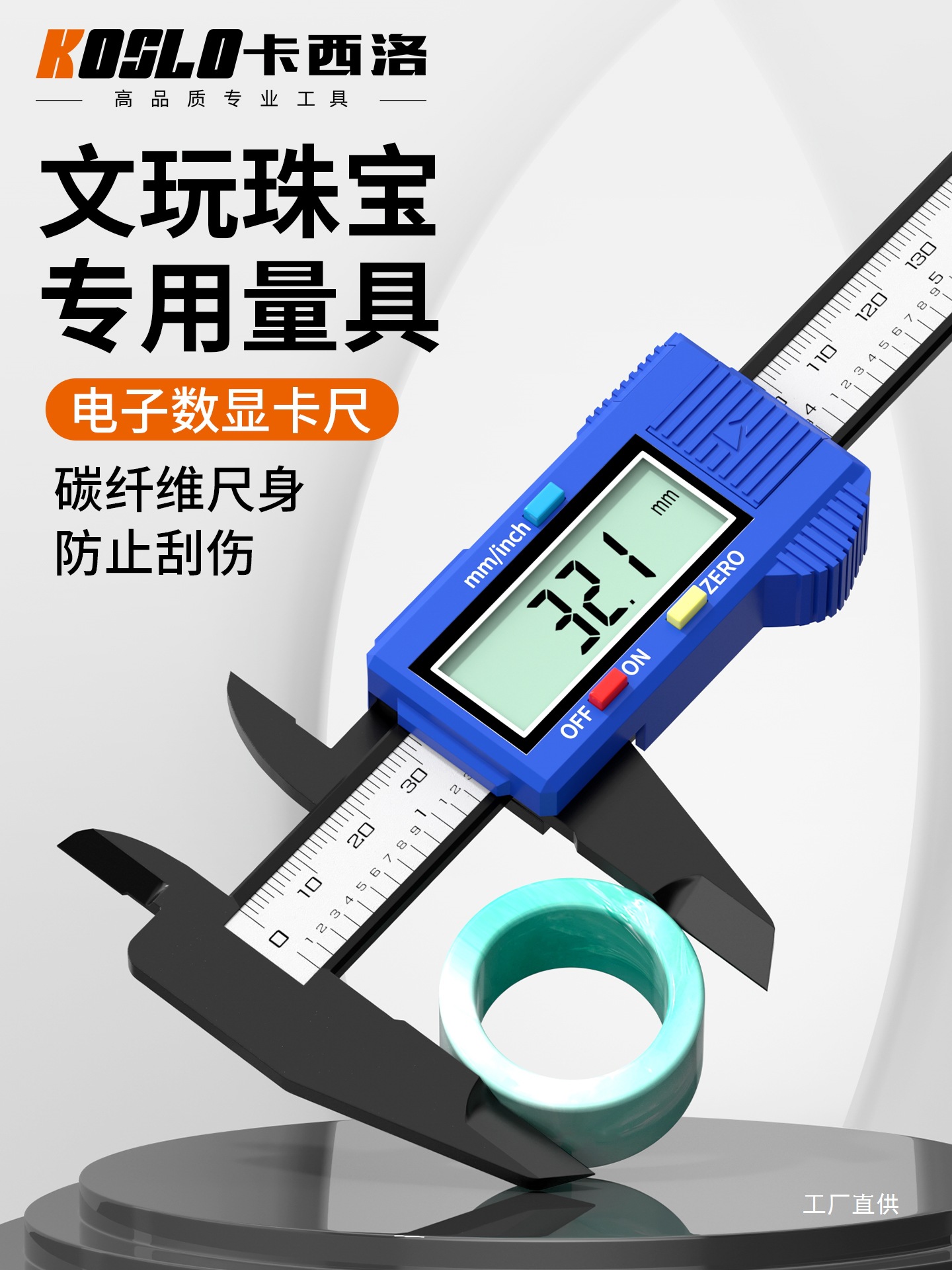 游标卡尺高精度电子数显塑料家用文玩翡翠玉石珠宝专用量珠子钺鸣